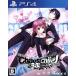 CHAOS;CHILD..chu*chu!!/PS4