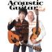 Acoustic Guitar Book(44) специальный выпуск акустический * гитара * instrument. мир .sinko-* музыка * Mucc /sin