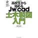  ученик старшей школы из начало .Jw_cad общественные сооружения чертёж введение eks знания Mucc / Sakura . хорошо Akira ( автор )