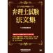  патентный поверенный экзамен закон документ сборник ( эпоха Heisei 29 года выпуск )/TAC патентный поверенный курс ( сборник человек )