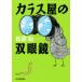 kalas магазин. бинокль Haruki bunko / Matsubara .( автор )