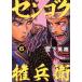 sen экстремально право ..(6) Young Magazine KCSP/. внизу Hideki ( автор )