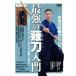 ... ... здесь .![ сильнейший меч на длинной рукоятке (naginata) введение ]/ красный перо дракон Хара 