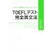 TOEFL тест совершенно грамматика английского языка высокий оценка приобритение поэтому. Three Steps/. часть . прямой ( автор )