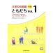  университет. японский язык начинающий ....(Vol.1)/ Tokyo иностранный язык университет . студент японский язык образование центральный ( автор )