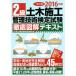 2 класс гражданское строительство управление технология сертификация экзамен тщательный иллюстрация текст (2016 год версия ) один соответствие требованиям!/ гражданское строительство управление технология сертификация экзамен изучение 