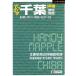 ... знак Chiba подробности удобный карта Funabashi * Ichikawa * Urayasu * сосна дверь * Kashiwa портативный Mapple /. документ фирма 