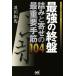 сильнейший . запись ...... самый важное рука .104 minor bi shogi BOOKS/. река . лошадь ( автор )