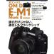 Olympus OM-D E-M1 MarkII WORLD скорость . только .. нет, развился наилучший образец Япония камера MOOK/ Япония камера фирма 