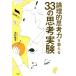 �_���I�v�l�͂�b����33�̎v�l����/�k���ǎq(����)�@