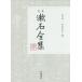 .книга@. камень полное собрание сочинений ( no. шесть шт ) после того *./ Natsume Soseki ( автор )