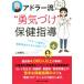 �~���C�搶�̃A�h���[���g�E�C�Â��h�ی��w�� �A�h���[�S���w�Ŗʒk�Z�@�̃X�L�����g�ɂ��I/��J����(����)