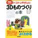 toko тонн ....3D было использовано .... книга@B&amp;T книги сейчас день из моно .. серии /. сырой ..( автор ),. камень .