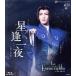  звезда . один ночь /La Esmeralda(Blu-ray Disc)/ Takarazuka ... снег комплект 