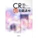CR супер основа курс / Kansai район CR изучение .( автор ), Funabashi правильный Хара 