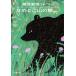  Miyazawa Kenji коллекция (5).... гора. медведь сказка V/ Miyazawa Kenji ( автор )