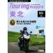  touring Mapple Tohoku (2016)/. документ фирма 
