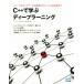 C++... глубокий la- человек g новый laru сеть. основа из C++ по причине выполнение до / глициния рисовое поле .( автор )