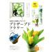  живые цветы из свободный . организовать консервированный цветок замечательный 70. I der kotsu. понимать книга@/ длина .. прекрасный 