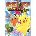  Pokemon quiz puzzle Land Pikachu. .....! big * corotan |....., groove ..