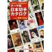  Thema другой Япония марка каталог (Vol.3) искусство * культура сборник / Sakura Япония марка каталог сестры ( сборник человек )