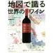  карта ... мир. вино сомелье * вино Expert экзамен соответствует / запад .. один ( автор ),re call *te.* Van 