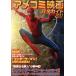  American Comics фильм полное руководство (2017) Yosensha MOOK отдельный выпуск Eiga Hiho / Yosensha 
