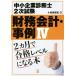  консультатнт по управлению малым и средним предприятием 2 следующий экзамен финансовые дела отчетность * пример IV 2 месяцев . соответствие требованиям Revell стать книга@/ Komatsu мыс . история ( автор )