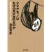  ленивец. почему [.. человек ].. . новейший биология. [uso].[ ho nto] Shincho Bunko / Ikeda Kiyoshi .( автор )