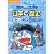  Doraemon. общественная наука интересный .. японская история все 3 шт комплект Doraemon. учеба серии / глициния .*F