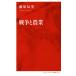  война . сельское хозяйство Inter National новая книга 015/ Fujiwara . история ( автор )