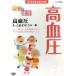 NHK здоровье номер комплект 100 выбор [.... здоровье ] высокое кровяное давление наверняка ...! это один ./( хобби * образование )