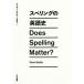  spec кольцо. английский язык история Does Spelling Matter?/ Simon * ho Robin ( автор ),. рисовое поле . один ( перевод человек )