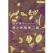  Miyazawa Kenji коллекция (7) весна ... второй сборник / Miyazawa Kenji ( автор )