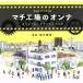 NHK�ɥ��10�֥ޥ�����Υ���ʡץ��ꥸ�ʥ롦������ɥȥ�å�/ߧ������(����)