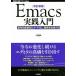 Emacs практика введение модифицировано . новый версия ... прямой чувство .. код .., разработка . ускорение делать WEB+DB PRESS plus серии / большой бамбук 