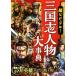  супер visual! Annals of Three Kingdoms персона серьезный ./ Watanabe . один 
