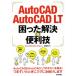 AutoCAD/AutoCAD LT.... решение &amp; удобный .2015/2016/2017/2018 соответствует /. лист . line ( автор )