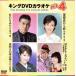  King DVD караоке Hit4 159/( караоке ), Kadokawa ., холм ..., Inoue . прекрасный ., лес ..&amp; иен широкий .