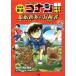  история Японии .. Conan Detective Conan история ...(1). документ времена .. World Adventure человек CONAN COMIC STUDY SERIES/