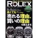 REAL ROLEX(Vol.19) CARTOP MOOK/ транспорт время s фирма 
