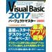 Visual Basic 2017 Perfect тормозные колодки Windows10 совершенно соответствует все функция описание Perfect Master174/ золотой замок ..( автор )
