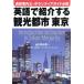  английский язык . ознакомление делать туристический город [ Tokyo ] устный перевод путеводитель .* волонтер гид обязательно ./ Yamaguchi 100 . мужчина ( автор ),.. превосходящий самец,