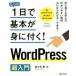  всего лишь 1 день . основы ... иметься!WordPress супер введение / Sasaki .( автор )