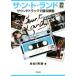 sa*n*to* Land саундтрек ... фильм Eiga Hiho COLLECTION/ Hasegawa блок магазин ( автор )
