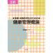  здравоохранение * питание серия студент поэтому. здоровье управление . теория три ./ Miyagi -слойный 2 ( автор )