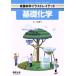  основа химия питание наука иллюстрации Ray tedo/ земля . оригинальный .( автор )