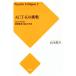 ACT-K. пробовать больше . новый версия ACT. обычный .. бог медицинская помощь * благосостояние. будущее Psycho Critique5/ высота дерево ..( автор )