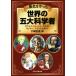  история . сделал мир. . большой наука человек канава Ray * новый тонн *ejison*kyu Lee *a in shu Thai n/ рука .. насекомое (