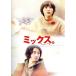  Mix.( роскошный версия )(Blu-ray Disc)/ Aragaki Yui,. futoshi, Hirosue Ryouko, Ishikawa Jun один ( постановка ), конец ..